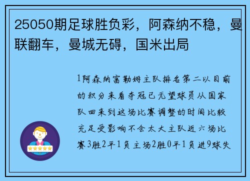 25050期足球胜负彩，阿森纳不稳，曼联翻车，曼城无碍，国米出局