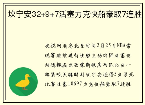 坎宁安32+9+7活塞力克快船豪取7连胜