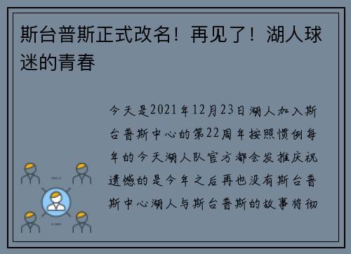 斯台普斯正式改名！再见了！湖人球迷的青春