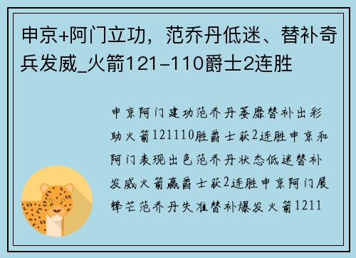 申京+阿门立功，范乔丹低迷、替补奇兵发威_火箭121-110爵士2连胜