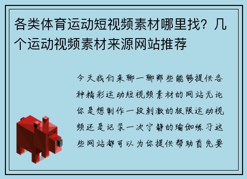 各类体育运动短视频素材哪里找？几个运动视频素材来源网站推荐