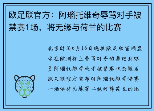 欧足联官方：阿瑙托维奇辱骂对手被禁赛1场，将无缘与荷兰的比赛