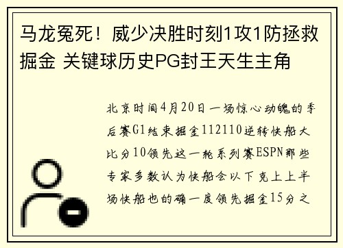 马龙冤死！威少决胜时刻1攻1防拯救掘金 关键球历史PG封王天生主角