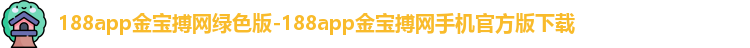 金宝搏官网